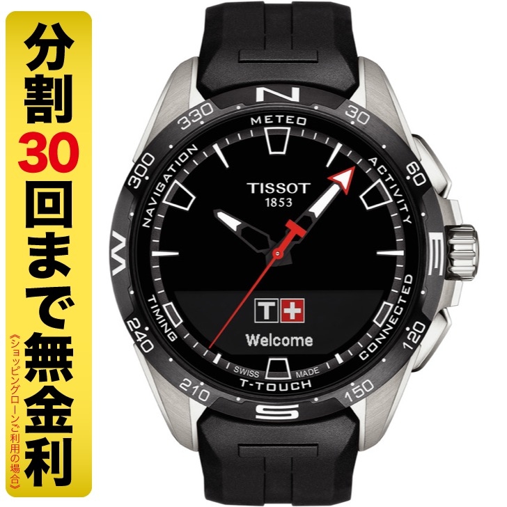 TISSOT(ティソ)
