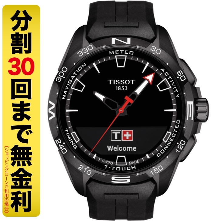 TISSOT(ティソ)
