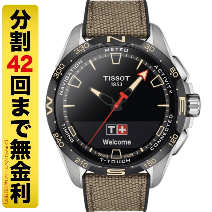 TISSOT(ティソ)
