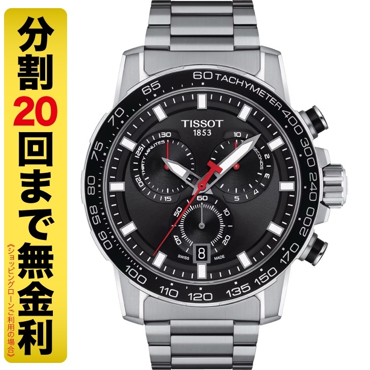 TISSOT(ティソ)
