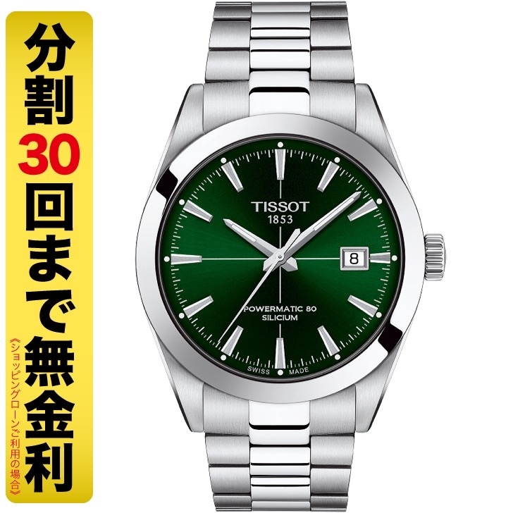 TISSOT(ティソ)
