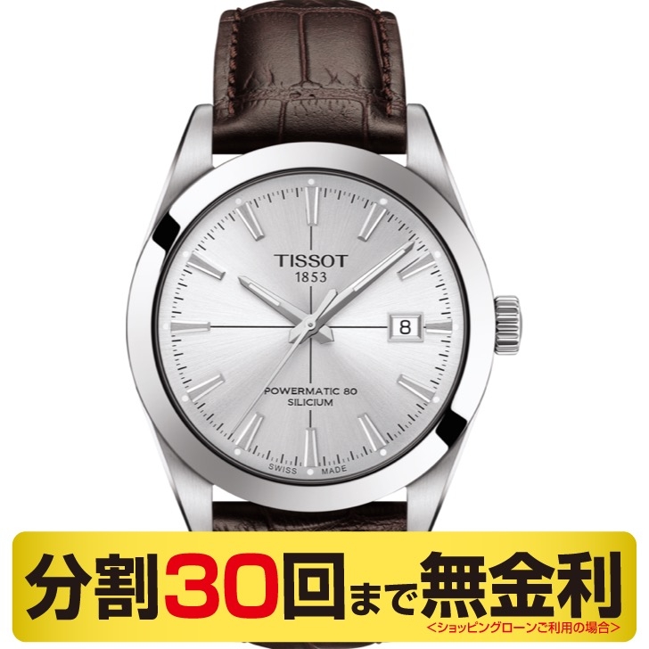 TISSOT(ティソ)
