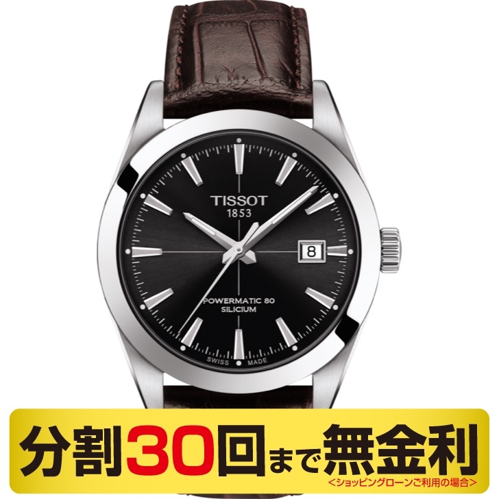 TISSOT(ティソ)
