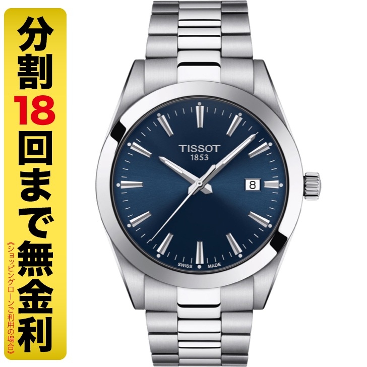 TISSOT(ティソ)
