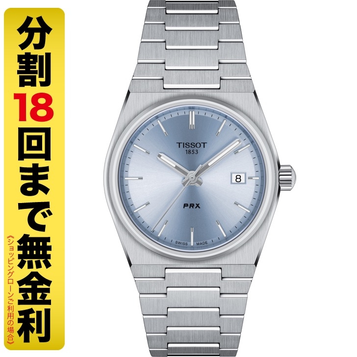 TISSOT(ティソ)
