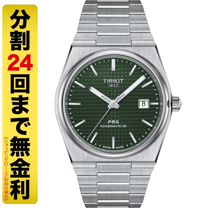 TISSOT(ティソ)
