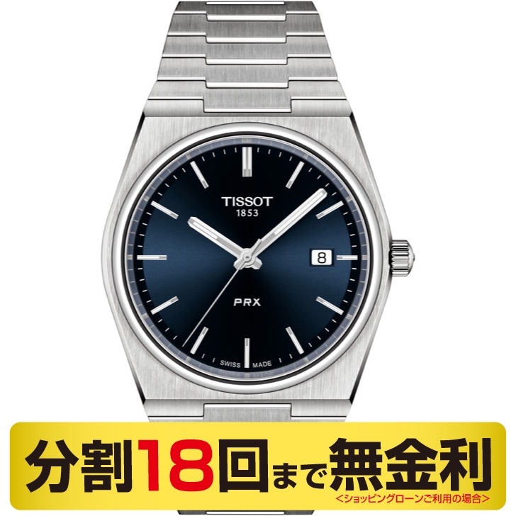 TISSOT(ティソ)
