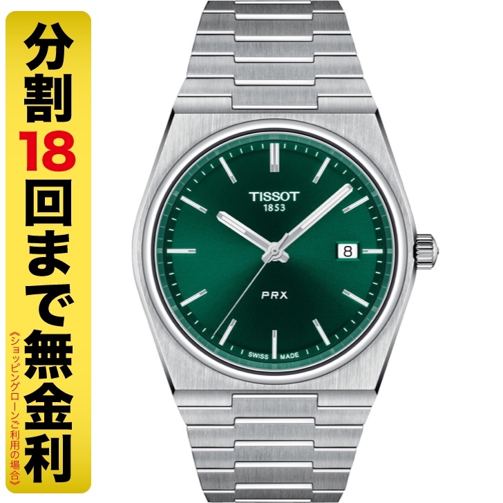 TISSOT(ティソ)
