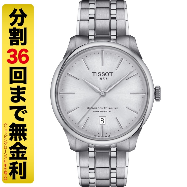 TISSOT(ティソ)
