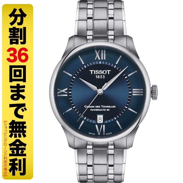 TISSOT(ティソ)
