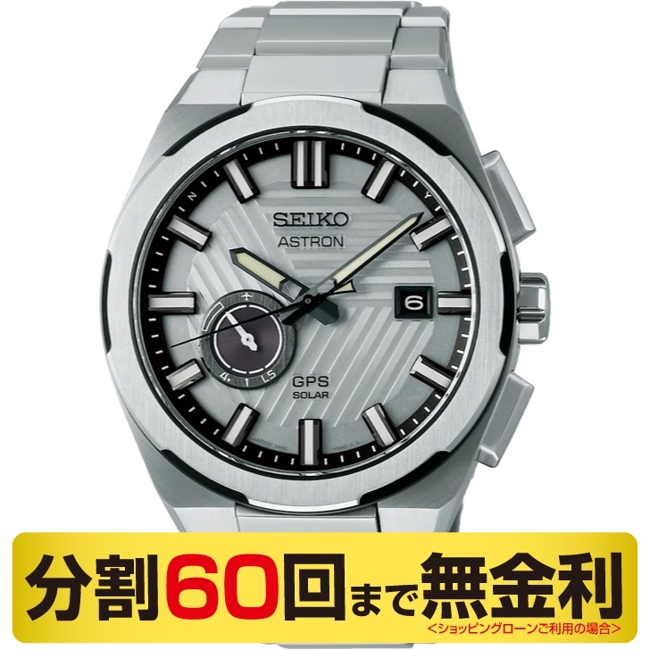 アストロン(ASTRON) セイコー アストロン ネクスター 腕時計 メンズ