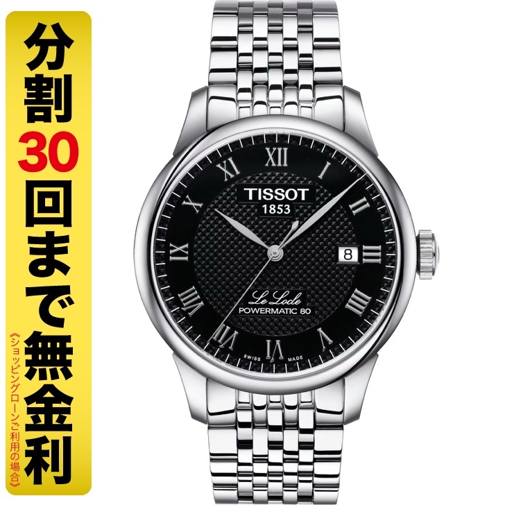 TISSOT(ティソ)
