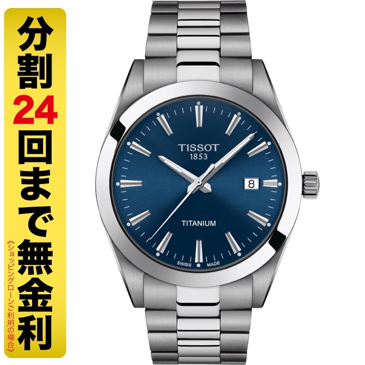 TISSOT(ティソ)
