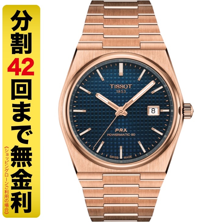 TISSOT(ティソ)
