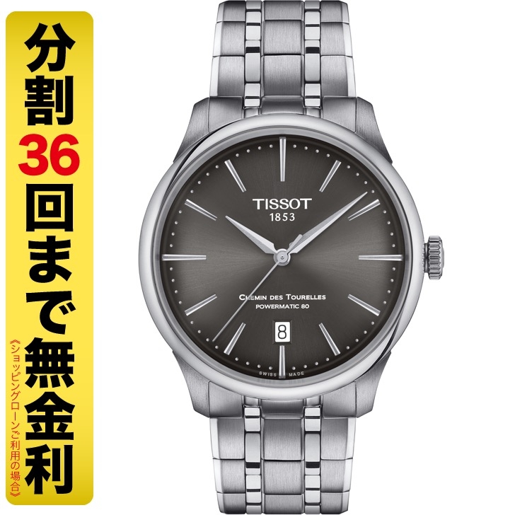 TISSOT(ティソ)
