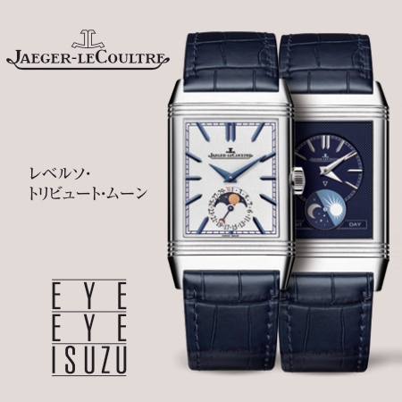 JAEGER-LECOULTRE(ジャガー・ルクルト)
