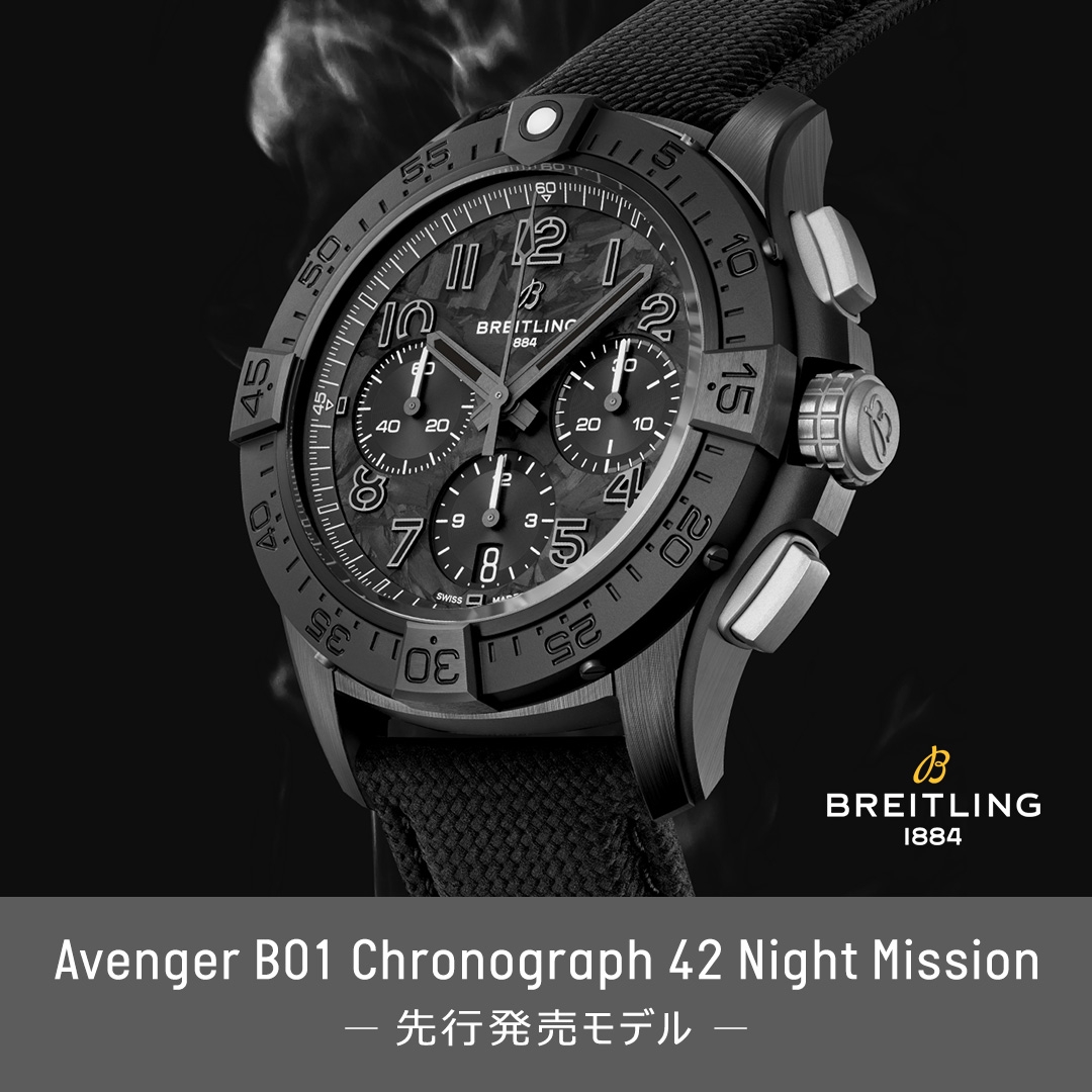 BREITLING(ブライトリング)
