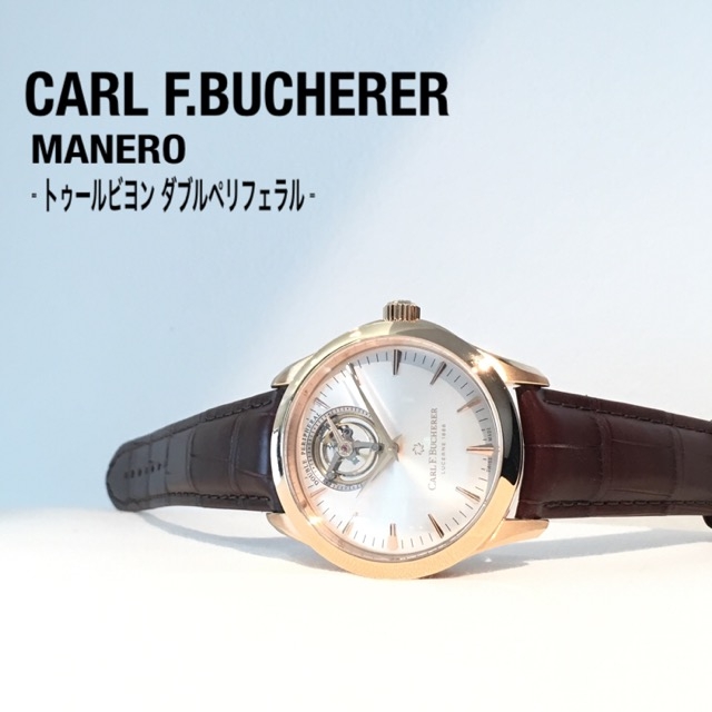 CARL F. BUCHERER(カール Ｆ. ブヘラ)
