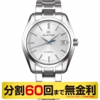 Grand Seiko(グランドセイコー)
