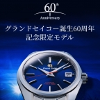 Grand Seiko(グランドセイコー)
