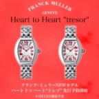 FRANCK MULLER(フランク ミュラー)

