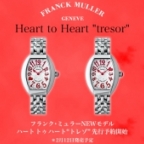 FRANCK MULLER(フランク ミュラー)
