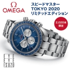 OMEGA(オメガ)
