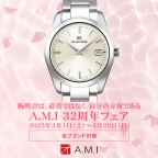Grand Seiko(グランドセイコー)
