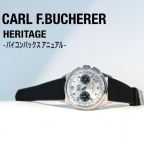 CARL F. BUCHERER(カール Ｆ. ブヘラ)
