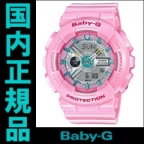 Baby-G(ベイビージー)
