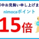 寒中お見舞い申し上げます！　nimoca ポイント15倍!!