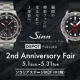 Sinn DEPOT Fukuoka 2nd Anniversary  Fair