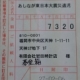 岩田時計店の募金箱