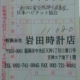 ２０１５年８月分の日本ハビタット東日本大震災復興支援募金
