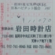 ３月分の日本ハビタット協会・東日本大震災復興支援募金