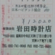 日本ハビタット協会・熊本地震復興支援募金