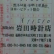 熊本地震復興支援募金　８月分