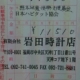 熊本地震復興支援募金　８月分