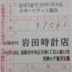 日本ハビタット協会・東日本大震災復興支援募金2月分
