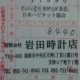 日本ハビタット協会・東日本大震災復興支援募金3月分