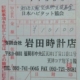 日本ハビタット協会・東日本大震災復興支援募金5月分
