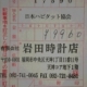東日本大震災復興支援募金６月分