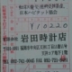 東日本大震災復興支援募金９月分