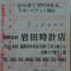 東日本大震災復興支援募金１１月分