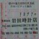 東日本大震災復興支援募金１２月分