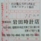 東日本大震災復興支援募金２月分