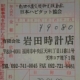 東日本大震災復興支援募金3月分