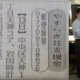 福岡・天神コアB1F岩田時計店“やすらぎ荘への寄付”