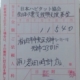 １２月分の日本ハビタット協会・東日本大震災復興支援募金