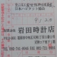 東日本大震災復興支援募金６月分